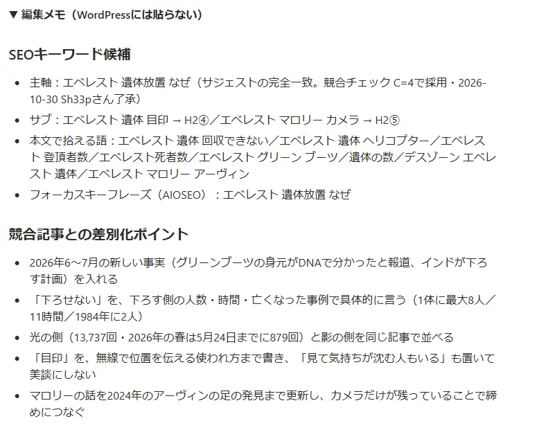 実際のNotionのページ